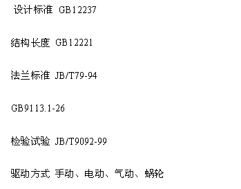 電動襯氟球閥技術標準